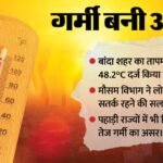 आसमान से बरस रही आग:कई राज्यों में पारा 48 डिग्री के पार; 28 मई तक चलेगी हीटवेव, छह दिन तक ऑरेंज अलर्ट – Fire Raining From The Sky: Temperatures Exceed 48 Degrees In Many States; Heatwave To Last Until May 28