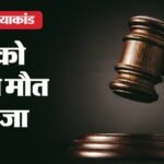 पॉक्सो कोर्ट का बड़ा फैसला:छात्रा से दुष्कर्म-हत्या के दोषी को दोहरा मृत्युदंड; विजय सरकार ने किया स्वागत – Swift Justice: Thoothukudi Pocso Court Awards Double Death Penalty In Murder Case