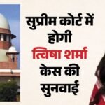 Twisha Sharma Case:त्विषा शर्मा मामले को सुप्रीम कोर्ट ने लिया स्वतः संज्ञान, सीजेआई 25 मई को करेंगे सुनवाई – Supreme Court Takes Suo Motu Cognisance Of Twisha Sharma Dowry Death Case, Hearing On May 25