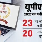 Upsc Calendar 2027:यूपीएससी ने जारी किया अगले वर्ष का परीक्षा कैलेंडर, 23 मई को सिविल सेवा प्रारंभिक परीक्षा – Upsc Releases 2027 Exam Calendar; Civil Services Prelims On May 23, Mains From August 20
