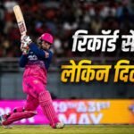 Rr Vs Srh:क्रिस गेल का एक और रिकॉर्ड तोड़ने से चूके वैभव, सबसे तेज शतक लगाने के मामले में एक गेंद से पिछड़े – Ipl 2026 Rr Vs Srh: Vaibhav Misses Out Breaking Chris Gayle Record Falls Short By 1 Ball For Fastest Century