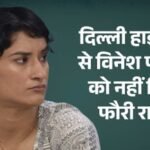 Wfi:विनेश फोगाट की याचिका पर दिल्ली हाई कोर्ट ने डब्ल्यूएफआई को जारी किया नोटिस, छह जुलाई को होगी अगली सुनवाई – Delhi High Court Issued Notice To The Wrestling Federation Of India On A Plea Of Wrestler Vinesh Phogat