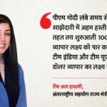 ‘pm मोदी अमीरात के लिए अनमोल’:इंसानी नातों का जिक्र कर बोलीं मंत्री- Uae-भारत संबंध नई ऊंचाइयां छूने को तैयार – Uae Minister Reem Al Hashimy Ahead Of Pm Modis Visit Bilateral Trade 200 Billion India Ai Cooperation