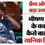 French Open 2026:दो सेट जीतने के बाद भी हार गए यानिक सिनर, भीषण गर्मी बनी विलेन; जानिए पूरा मामला – Jannik Sinner Cramps And Crashes Out In Major French Open Upset Sachin Tendulkar Reacts