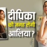‘कल्कि 2898 एडी’ के सीक्वल में दीपिका पादुकोण को रिप्लेस करेंगी आलिया भट्ट?
