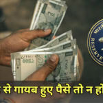 ऑनलाइन ठगे गए तो 5 दिन के भीतर रिपोर्ट करें, बैंक को रिफंड करना होगा पूरा पैसा, RBI का बड़ा ऐलान