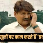 ऑडिशन लेने वाला उस लायक है? ‘पंचायत’ एक्टर रघुबीर यादव ने कभी नहीं दिया ऑडिशन, इस शर्त पर करते हैं काम