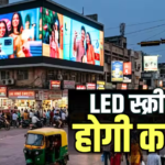 Business Idea: आज ही शुरू करें LED विज्ञापन का बिजनेस, हर महीने होगी मोटी कमाई, जानें पूरा तरीका