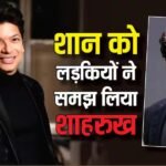 जब पेट्रोल पंप पर स्कूल की लड़कियों ने शान को समझ लिया था शाहरुख खान, सिंगर ने सुनाया मजेदार किस्सा