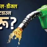 Petrol-Diesel News: धड़ाम हो रही क्रूड ऑयल की कीमतें, कितना नीचे जाने पर सस्ता हो जाएगा पेट्रोल-डीजल?