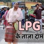 LPG Rate Today: आज कितने में कर सकेंगे 14.2 किलो वाले घरेलू सिलेंडर की बुकिंग? कमर्शियल सिलेंडर का भी देखें रेट