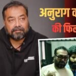 20 से ज्यादा फ्लॉप फिल्में दे चुके हैं अनुराग कश्यप, ‘गैंग्स ऑफ वासेपुर’ का भी बॉक्स ऑफिस पर हुआ था बुरा हाल