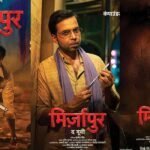 'कंपाउंडर' अभिषेक बनर्जी से लेकर 'बब्बन बबुआ' रवि किशन तक, 'मिर्जापुर द मूवी' से सामने आए नए पोस्टर्स, यहां देखें
