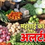 बाजार में आग उगल रहे टमाटर-प्याज और आलू, सब्जियों की बढ़ती कीमतों से अब महंगाई बढ़ने का डर