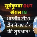 Team India Selection:आयरलैंड-इंग्लैंड दौरे के लिए आज हो सकता है टीम का एलान, सूर्यकुमार से छिनेगी कप्तानी? – India Squad Selection For Ireland, England Tour And Asian Games Bcci Meeting Updates Suryakumar Shreyas