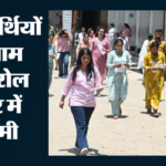 Jammu:शुरू होने से महज 10 मिनट पहले रद्द हो गई एमएससी नर्सिंग की प्रवेश परीक्षा, ओएमआर शीट में पाई गई गड़बड़ी – Msc Nursing Entrance Exam Cancelled 10 Minutes Before Commencement