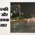 दिल्ली-ncr में फिर बदलेगा मौसम:आज नया पश्चिम विक्षोभ देगा दस्तक, इतने दिन बारिश की संभावना, पढ़ें पूर्वानुमान – New Western Disturbance To Hit Delhi Possibility Of Rain