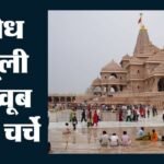 राम मंदिर में चंदा चोरी:2021 से अब तक का पूरा रिकॉर्ड खंगाल रही है एसआईटी, जिम्मेदारों की भी पड़ताल शुरू – Theft Of Donations At Ram Mandir: Sit Scrutinizing Records From 2021 To Date