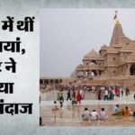 राम मंदिर चढ़ावा चोरी:अब जमीन खरीद की भी जांच करेगी एसआईटी, रिपोर्ट सौंपने के बाद अब तक कोई कार्रवाई नहीं – Ram Mandir Donation Theft: Sit To Now Also Investigate Land Purchase