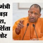 Ayodhya:सीएम योगी आज करेंगे रामलला के दर्शन, चंपत राय से रहेगी दूरी; एक प्रशासनिक निर्देश की सब जगह-जगह चर्चा – Ayodhya: Cm Yogi To Visit Ram Lalla Today But Will Keep His Distance From Champat Rai