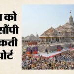राम मंदिर में चढ़ावा चोरी का मामला:गणनाकर्मी हटे, ट्रस्ट से जुड़े लोगों को अयोध्या न छोड़ने का निर्देश – Ram Mandir: Counting Staff Removed; Directive Issued To Trust-linked Individuals Not To Leave Ayodhya
