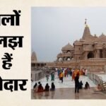 राम मंदिर चंदा चोरी:एसआईटी को मिले सीसीटीवी फुटेज से छेड़छाड़ के सुबूत, टिन्नू यादव से लंबी पूछताछ – Ram Mandir Donation Theft: Sit Finds Evidence Of Tampering With Cctv; Tinnu Subjected To Lengthy Questioning.