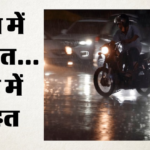 Weather:दिल्ली में देर रात बदला मौसम, धूल भरी आंधी के बाद गिरीं राहत की बूंदें; कई इलाकों में बारिश – Weather Changed In Delhi, Rain Reported In Several Areas.