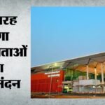 Noida International Airport:नोएडा एयरपोर्ट से पहली उड़ान आज, किसान-कामगारों को लखनऊ लेकर जाएगी उद्घाटन उड़ान – First Flight From Noida Airport Today.