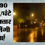 Delhi Ncr Weather:दिल्ली के कई इलाकों में बारिश, एनसीआर की हवाओं ने पकड़ी रफ्तार, बरसात से बदला मौसम – Rain, Strong Winds Lash Several Areas Of Delhi Ncr