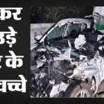 आगरा-लखनऊ एक्सप्रेसवे पर भीषण हादसा:कंटेनर में पीछे से घुसी कार, महिला समेत तीन की मौत; पांच की हालत गंभीर – Horrific Accident On Agra-lucknow Expressway: Car Rams Into Container From Behind, Three Dead