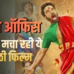 Tumbadchi Manjula Day 5 Box Office: बॉक्स ऑफिस पर धड़ाधड़ नोट छाप रही ‘तुम्बाडची मंजुला’, बनीं 2026 की पांचवीं हाईएस्ट ग्रॉसिंग मराठी फिल्म