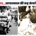 आपातकाल:नाखून खींचे, बच्चों को जेल में डाला गया…इमरजेंसी के वो काले किस्से, जिन्होंने हिला दिया था पूरा देश – Dark Tales Of Emergency That Shook The Entire Nation Know About 7 Unknown Facts