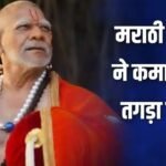 Deeol Band 2 BO Collection Day 40: 10 करोड़ बजट और 634% प्रॉफिट, 40 दिनों से बॉक्स ऑफिस लूट रही ये मराठी फिल्म, कलेक्शन जान उड़ जाएंगे होश