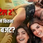 Cocktail 2 Box Office: 150 करोड़ में बनी शाहिद की ‘कॉकटेल 2’ ने तीन दिन में कितना वसूल लिया बजट, जानें- यहां