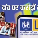 राजेश एक्सपोर्ट्स का महाघोटाला: दांव पर LIC के 300 करोड़! शेयर में लगा लगातार 5वां लोअर सर्किट