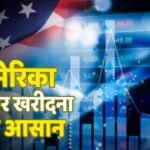 US Stocks: भारत में बैठकर कैसे खरीदें Apple, Google और Tesla के शेयर्स? अमेरिकी बाजार में निवेश का पूरा प्रोसेस जानिए