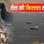 Explained: अब ईरान से तेल खरीद सकेगा भारत! कैसे रातों-रात सस्ता होगा पेट्रोल-डीजल और किचन तक मिलेगा फायदा?