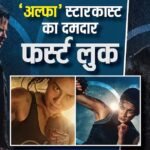 'अल्फा' में सजी बॉलीवुड के धुरंधरों की टोली, आलिया भट्ट से अनिल कपूर तक, यहां देखें फर्स्ट लुक