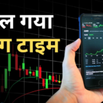 Share Market: शेयर बाजार में बड़ा बदलाव, 10 मिनट बढ़ा ट्रेडिंग का समय, फटाफट नोट करें नया मार्केट क्लोजिंग टाइम