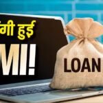 HDFC के बाद अब इन बैंकों ने भी बढ़ा दीं ब्याज दरें, अब लोन पर ज्यादा भरनी होगी EMI