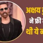 जब 18 महीने तक अक्षय कुमार ने बिना सैलरी किया काम, हैरान कर देगी वजह