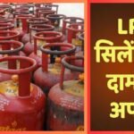 LPG Price Hike: अंतरराष्ट्रीय बाजार में 1600 रुपए पहुंच गई गैस सिलेंडर की कीमत, फिर भी सस्ता दे रही सरकार, जानें वजह
