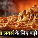 जहां हमने सीखा पिज्जा खाना, वो कंपनी अब बिकने के कगार पर, 2.7 बिलियन डॉलर की डील