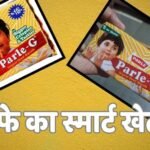 Shrinkflation: दाम वहीं, सामान में कमी! जानें क्या है Shrinkflation का खेल? ब्रांड मालिक और किसानों का बिजनेस बढ़ाने का फॉर्मूला