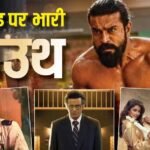Sunday BO: ‘भारत भाग्य विधाता’ को नहीं मिला 1 पर 1 फ्री टिकट का फायदा, ‘पेद्दी’ का बजा डंका, जानें संडे कलेक्शन
