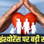 बीमा कंपनी ने रिजेक्ट कर दिया क्लेम? जानिए IRDAI का नया नियम आपको कैसे देगा बड़ी राहत