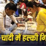 Gold-Silver Rate: सोना-चांदी फिर से धड़ाम! जानें आज दिल्ली से मुंबई तक क्या चल रहा 10 ग्राम गोल्ड का रेट?