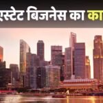 Real Estate: बिल्डर की करतूत, पूरा पैसा डकार कर दूसरे को बेच दिया फ्लैट, कोर्ट ने ठोका 1.05 करोड़ का जुर्माना