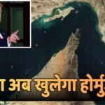 US-Iran Peace Deal: अमेरिका-ईरान के बीच आज डील पर दुनिया की नजर, खुल गया होर्मुज तो किन देशों की लगेगी लॉटरी?