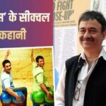 ‘3 इडियट्स’ के सीक्वल की क्या होगी कहानी? राजकुमार हिरानी ने किया खुलासा